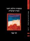 second-zohar.jpg second-zohar.jpg