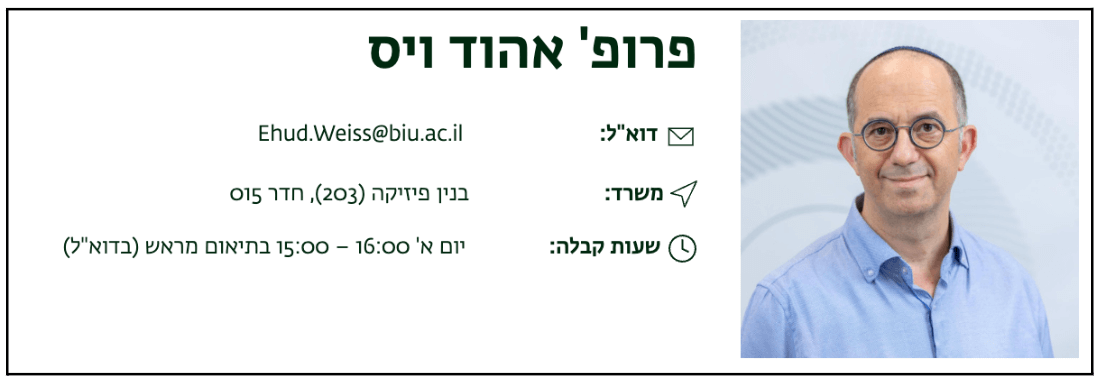 אהוד ויס