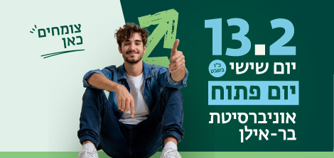 יום פתוח פברואר 2026